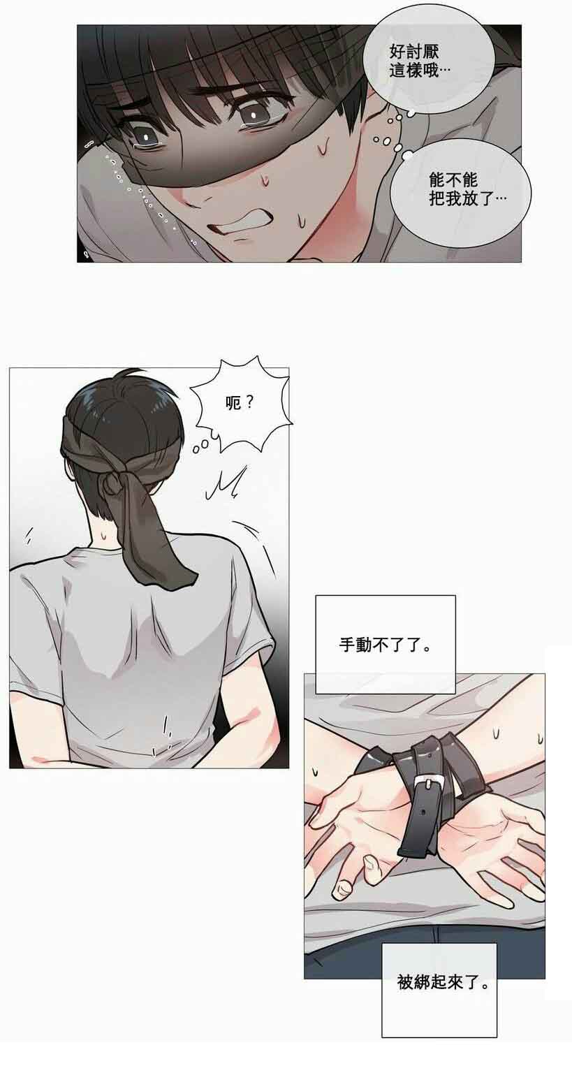 《听命于她》漫画最新章节第8章：惩罚免费下拉式在线观看章节第【5】张图片