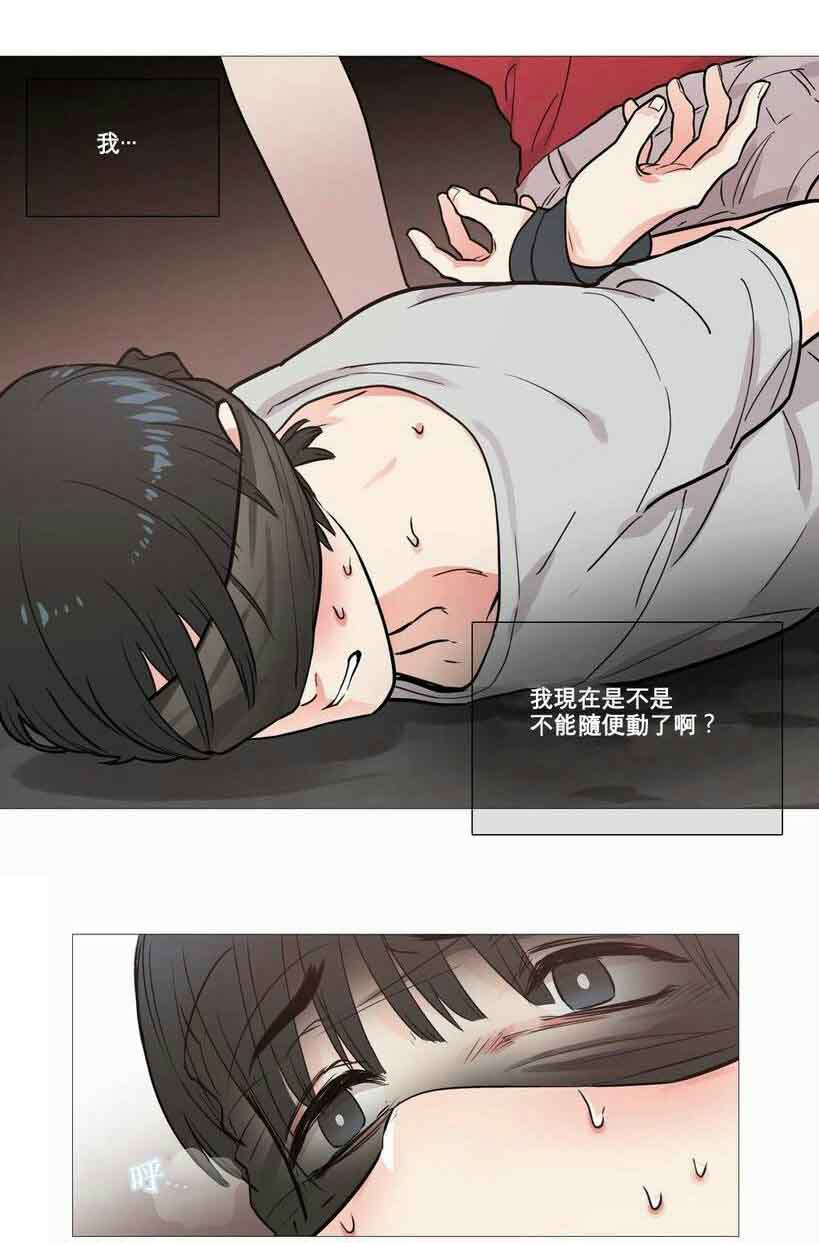 《听命于她》漫画最新章节第8章：惩罚免费下拉式在线观看章节第【3】张图片