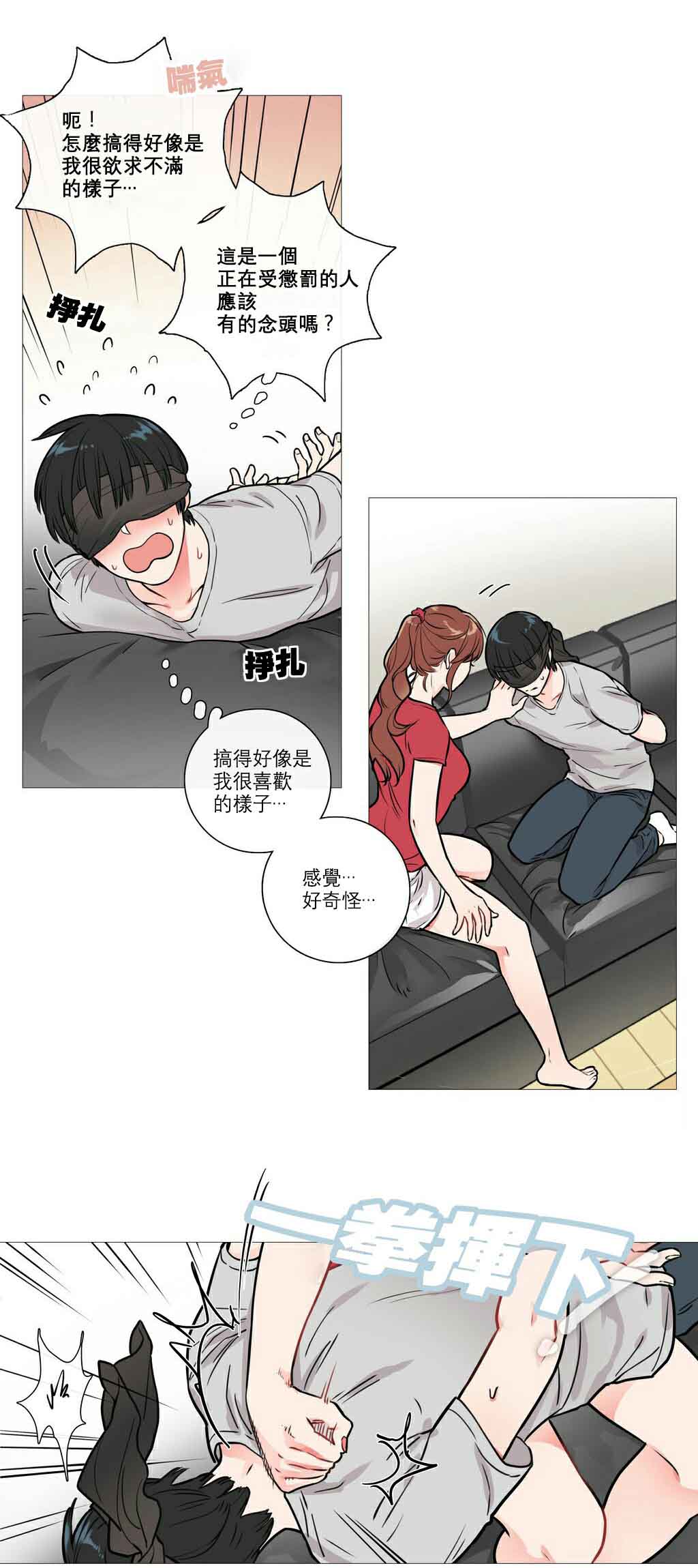 《听命于她》漫画最新章节第9章：真的改惩罚免费下拉式在线观看章节第【16】张图片