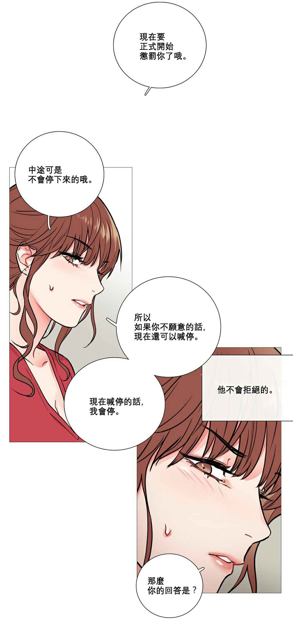 《听命于她》漫画最新章节第9章：真的改惩罚免费下拉式在线观看章节第【14】张图片