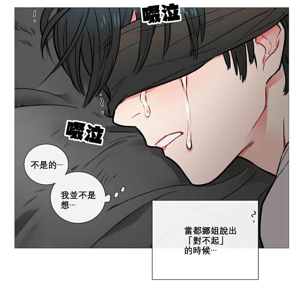 《听命于她》漫画最新章节第10章：对不起免费下拉式在线观看章节第【12】张图片