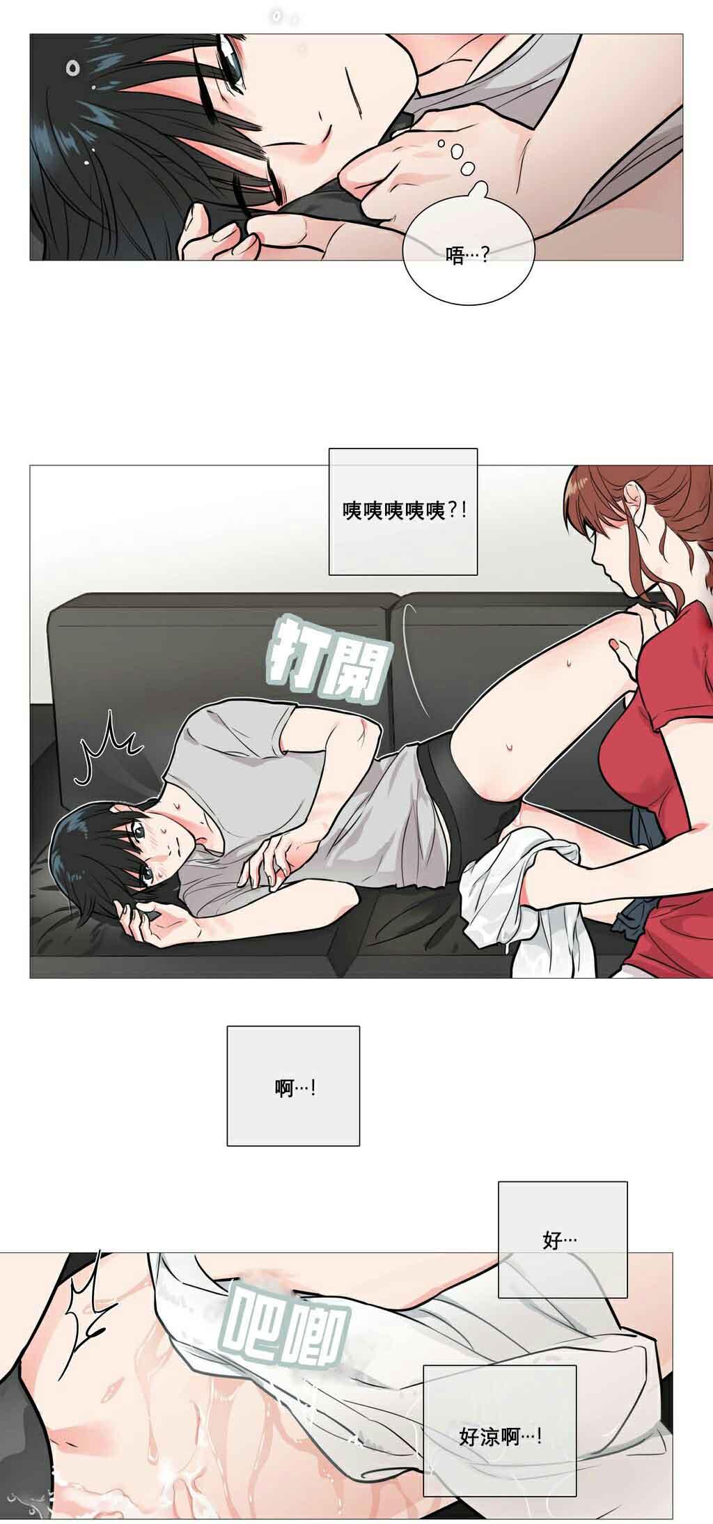 《听命于她》漫画最新章节第10章：对不起免费下拉式在线观看章节第【6】张图片