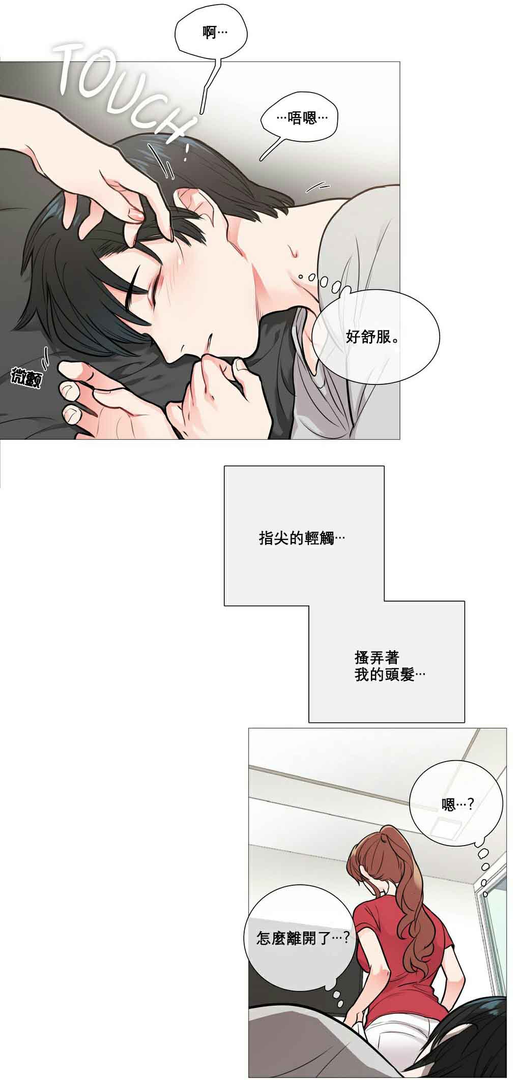 《听命于她》漫画最新章节第10章：对不起免费下拉式在线观看章节第【8】张图片