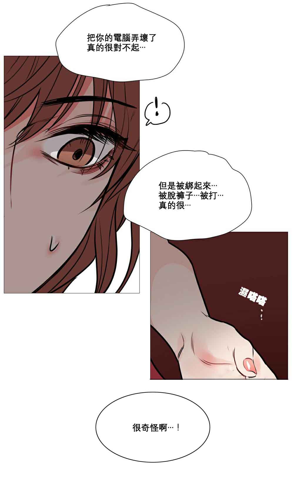 《听命于她》漫画最新章节第10章：对不起免费下拉式在线观看章节第【15】张图片