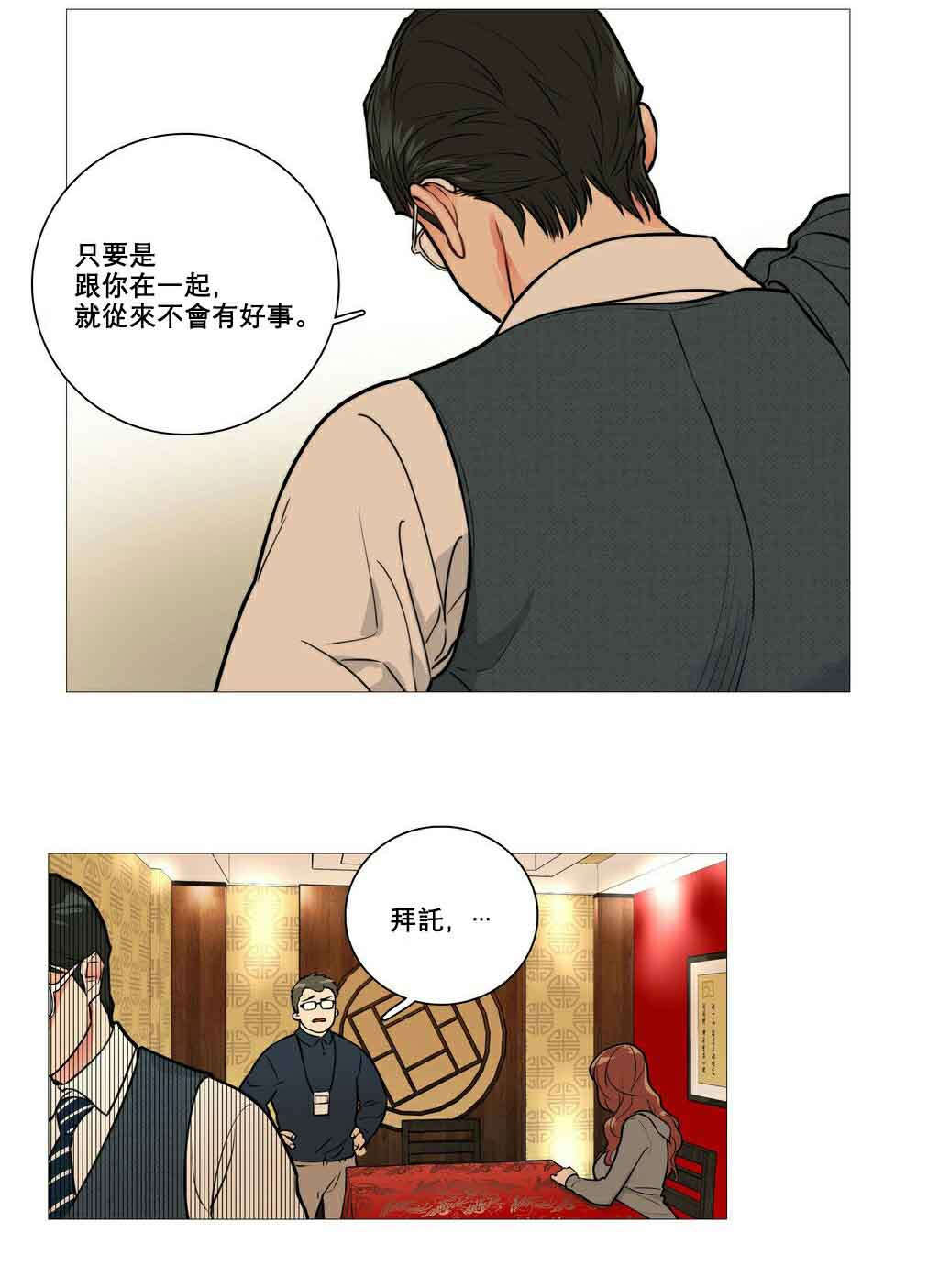 《听命于她》漫画最新章节第11章：反应过激免费下拉式在线观看章节第【2】张图片