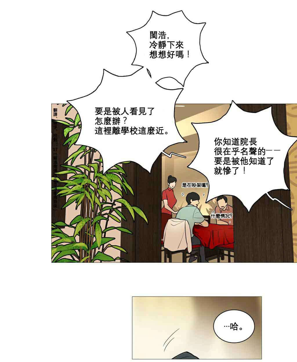 《听命于她》漫画最新章节第11章：反应过激免费下拉式在线观看章节第【3】张图片