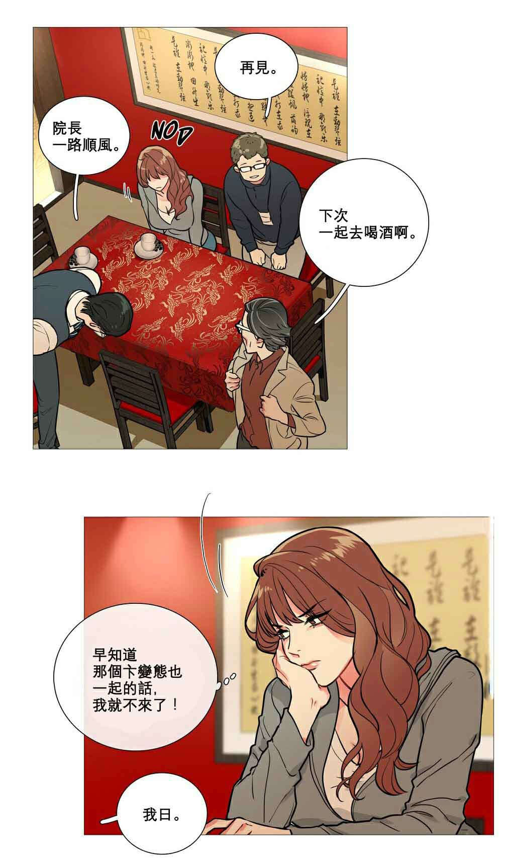 《听命于她》漫画最新章节第11章：反应过激免费下拉式在线观看章节第【9】张图片