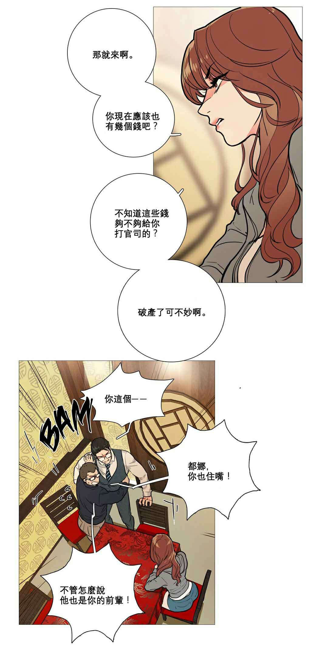 《听命于她》漫画最新章节第11章：反应过激免费下拉式在线观看章节第【4】张图片