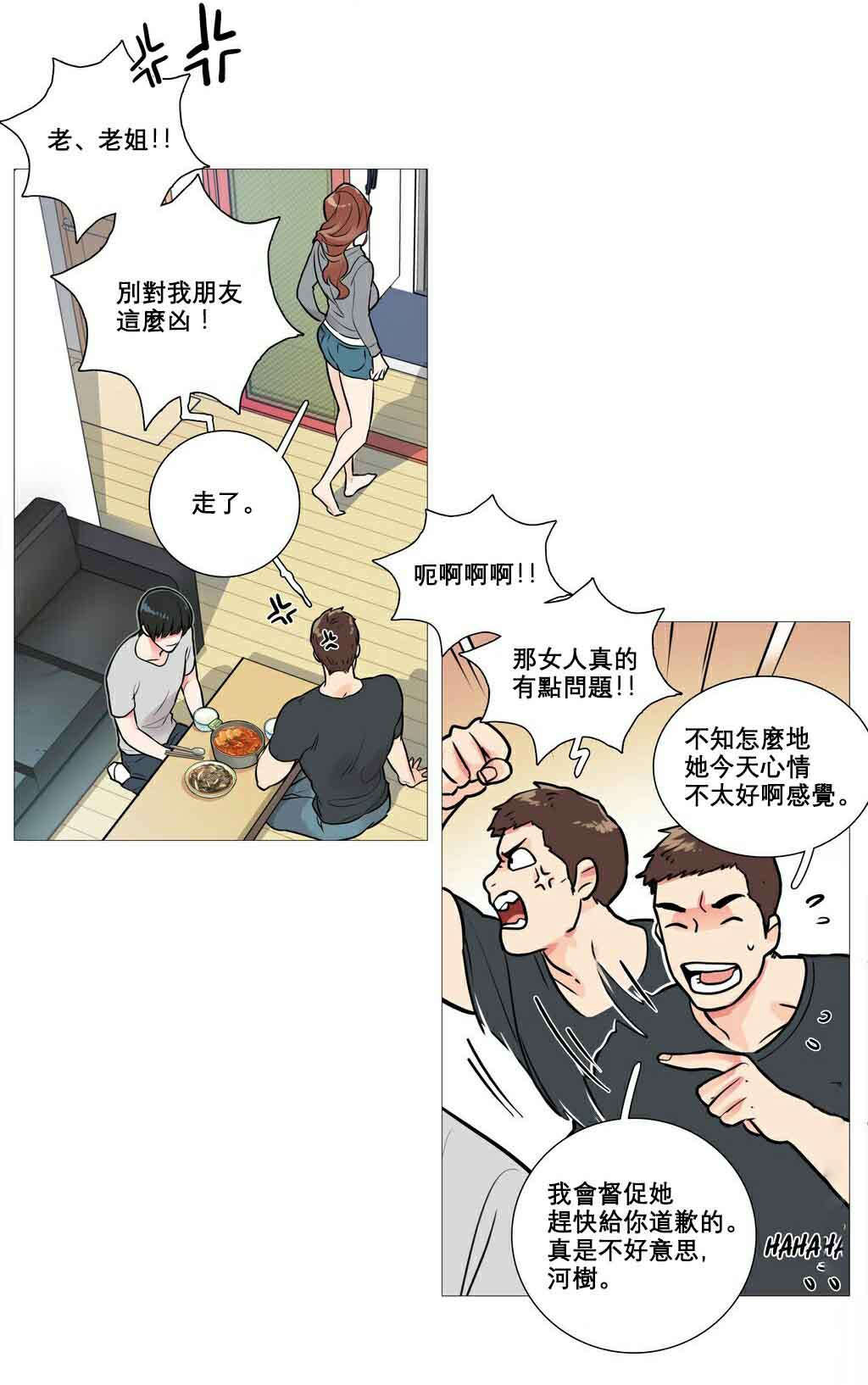 《听命于她》漫画最新章节第11章：反应过激免费下拉式在线观看章节第【20】张图片