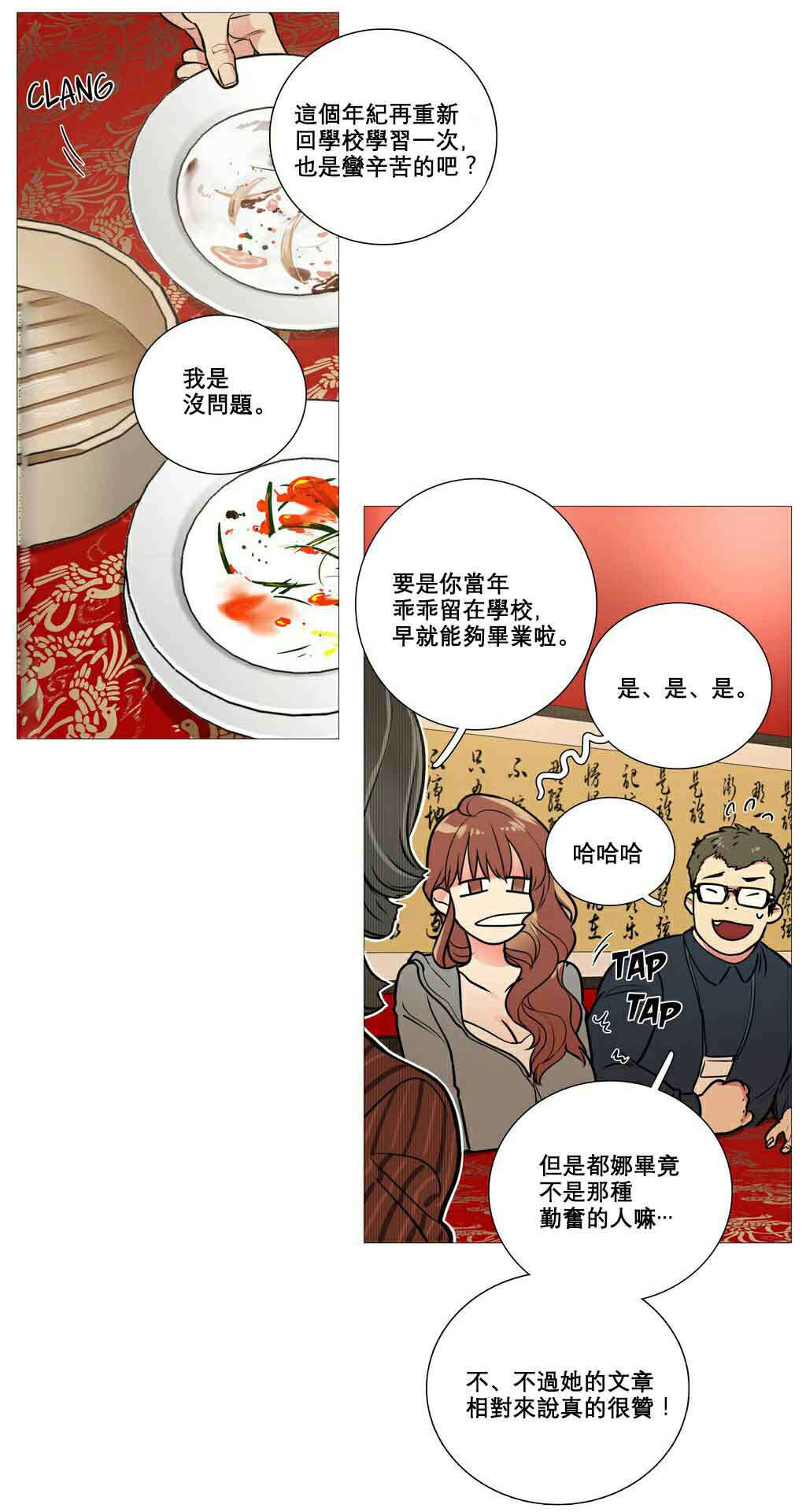 《听命于她》漫画最新章节第11章：反应过激免费下拉式在线观看章节第【12】张图片