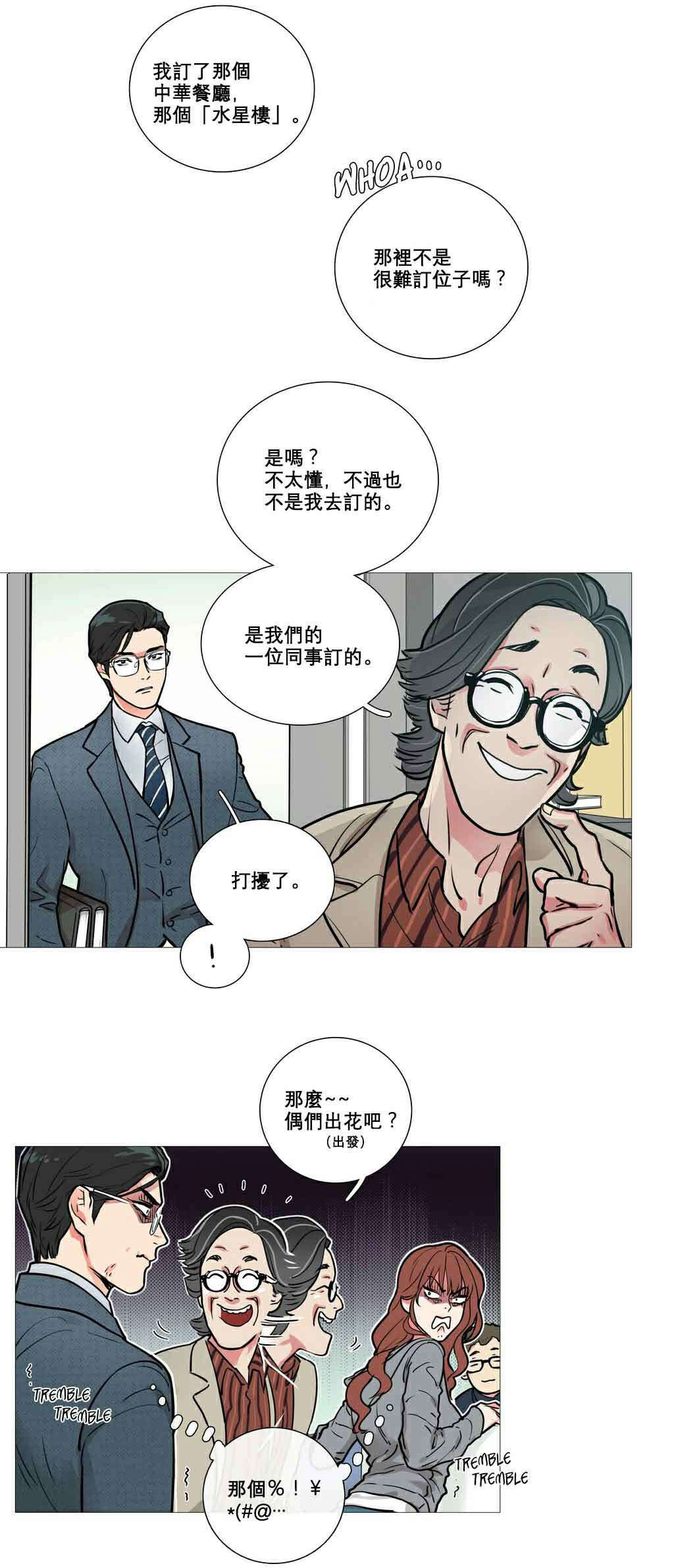 《听命于她》漫画最新章节第11章：反应过激免费下拉式在线观看章节第【14】张图片