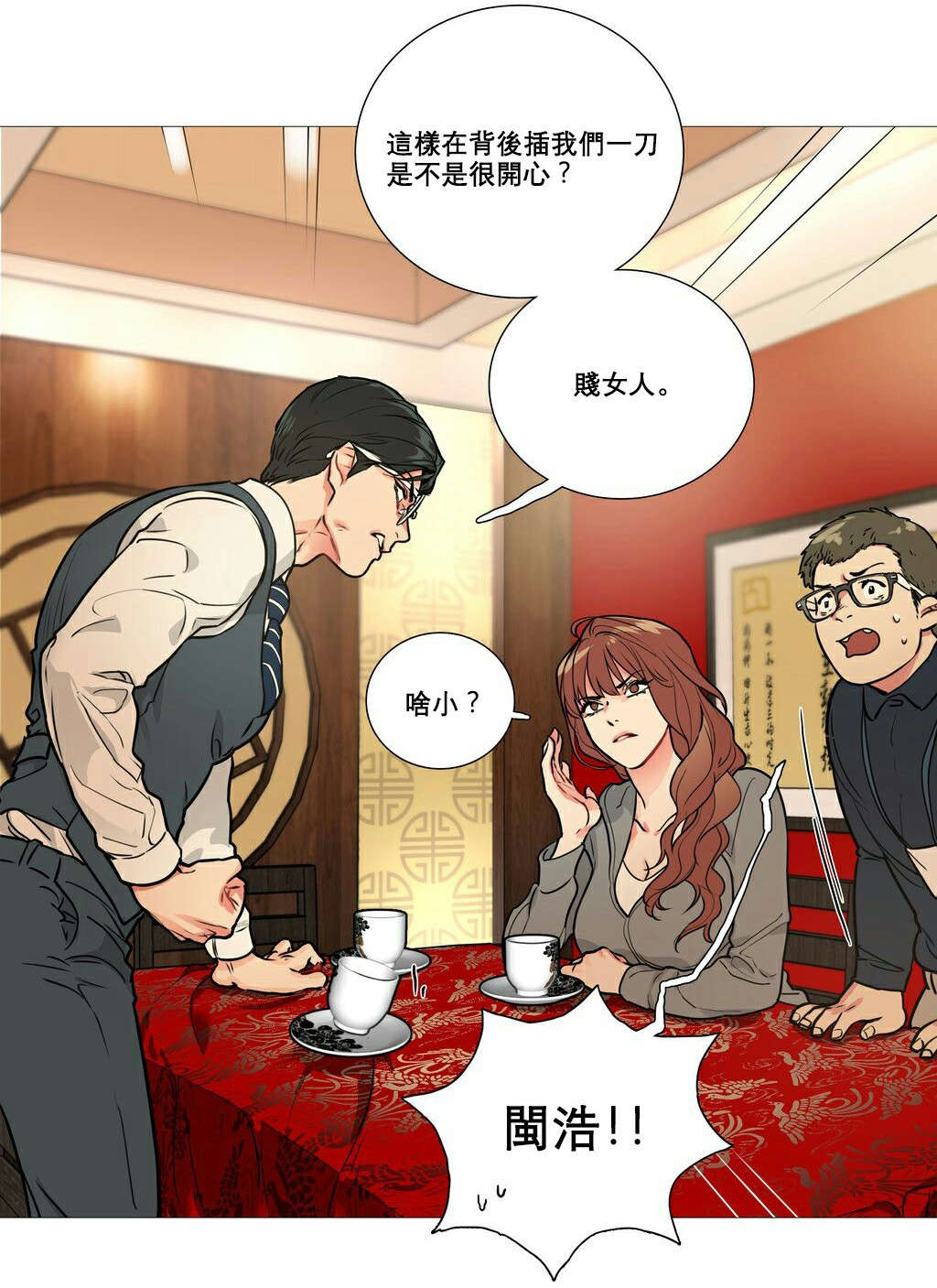 《听命于她》漫画最新章节第11章：反应过激免费下拉式在线观看章节第【7】张图片