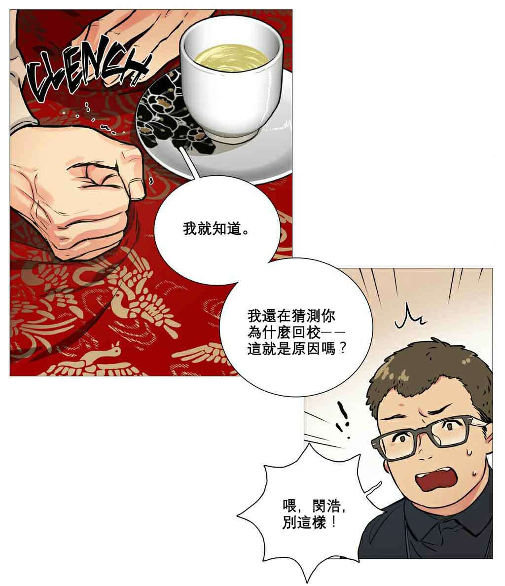 《听命于她》漫画最新章节第11章：反应过激免费下拉式在线观看章节第【8】张图片