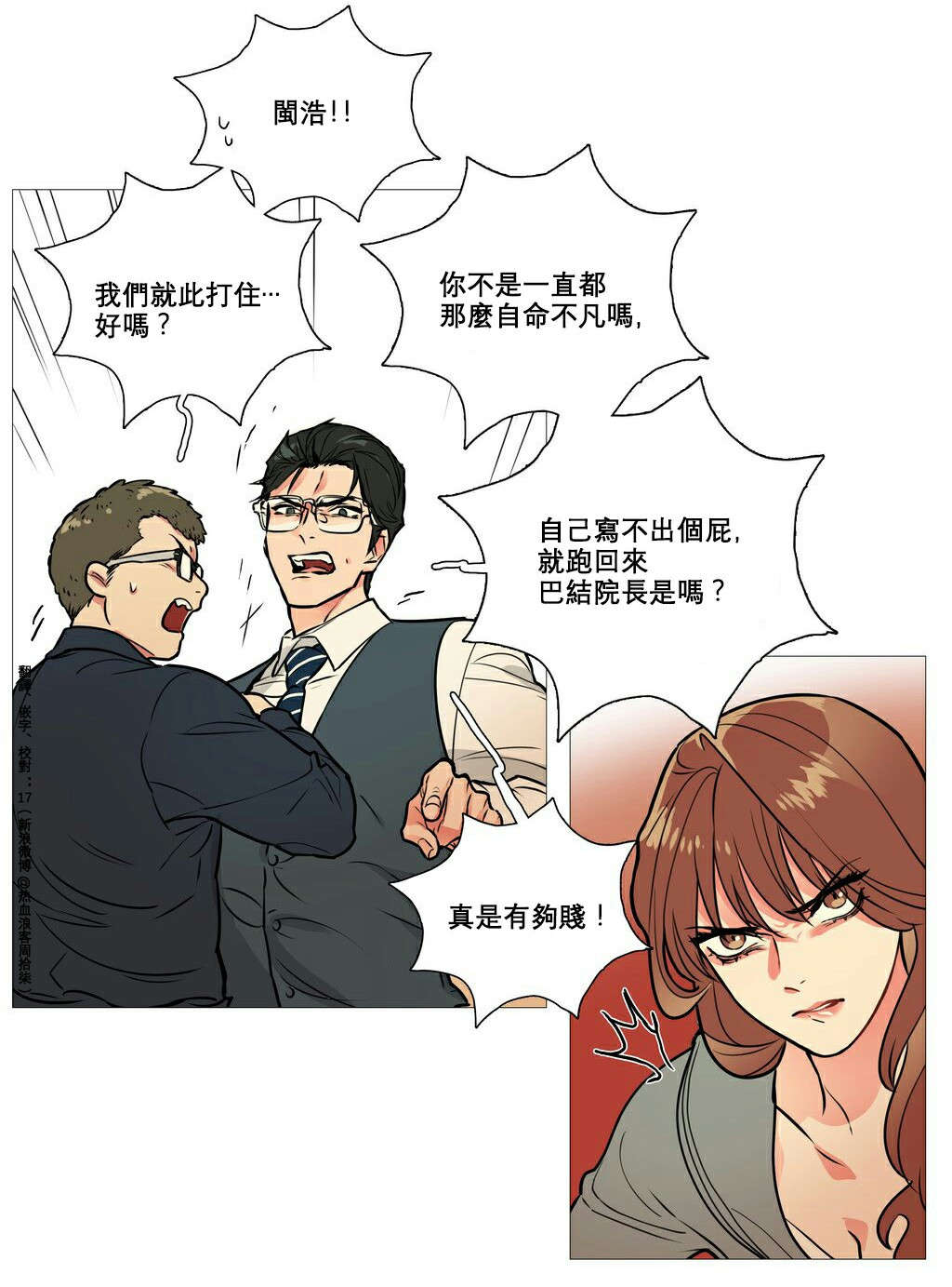 《听命于她》漫画最新章节第11章：反应过激免费下拉式在线观看章节第【6】张图片