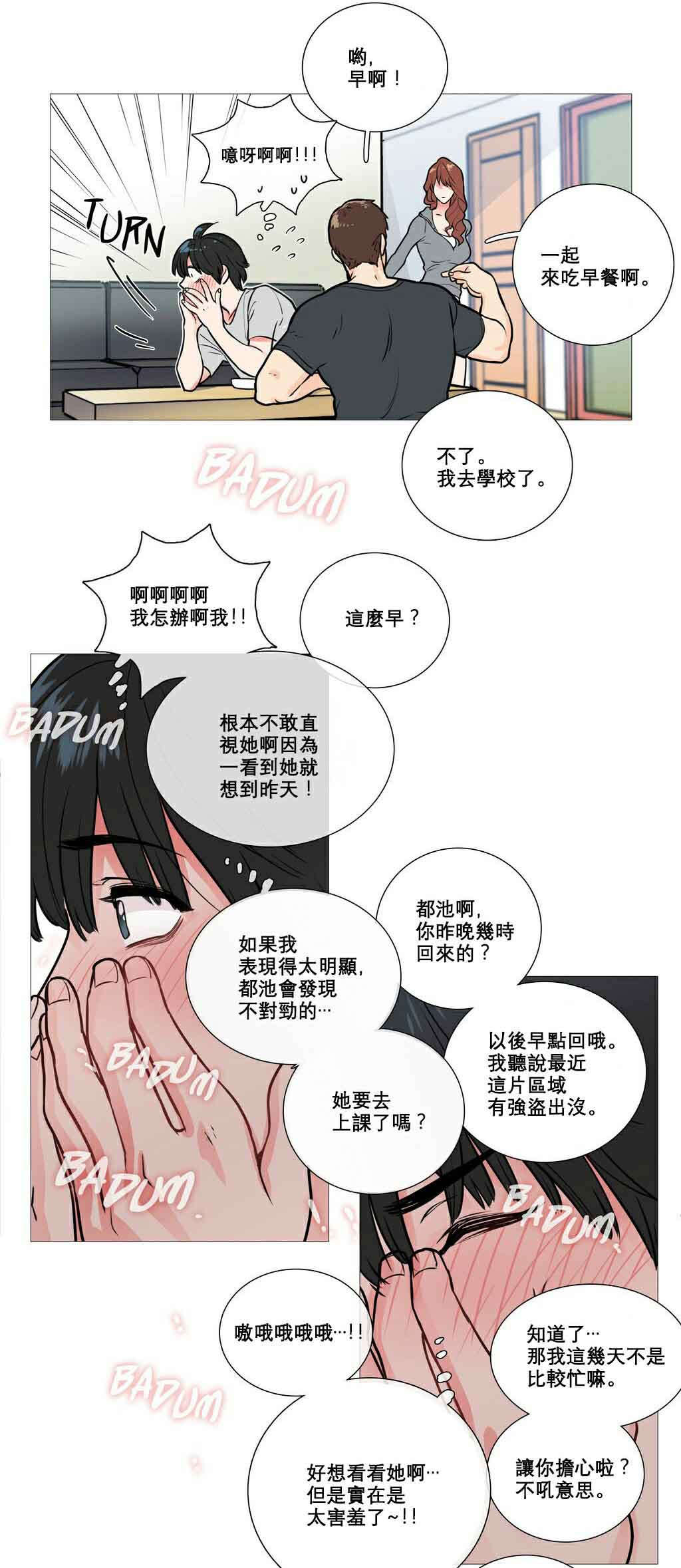 《听命于她》漫画最新章节第11章：反应过激免费下拉式在线观看章节第【24】张图片