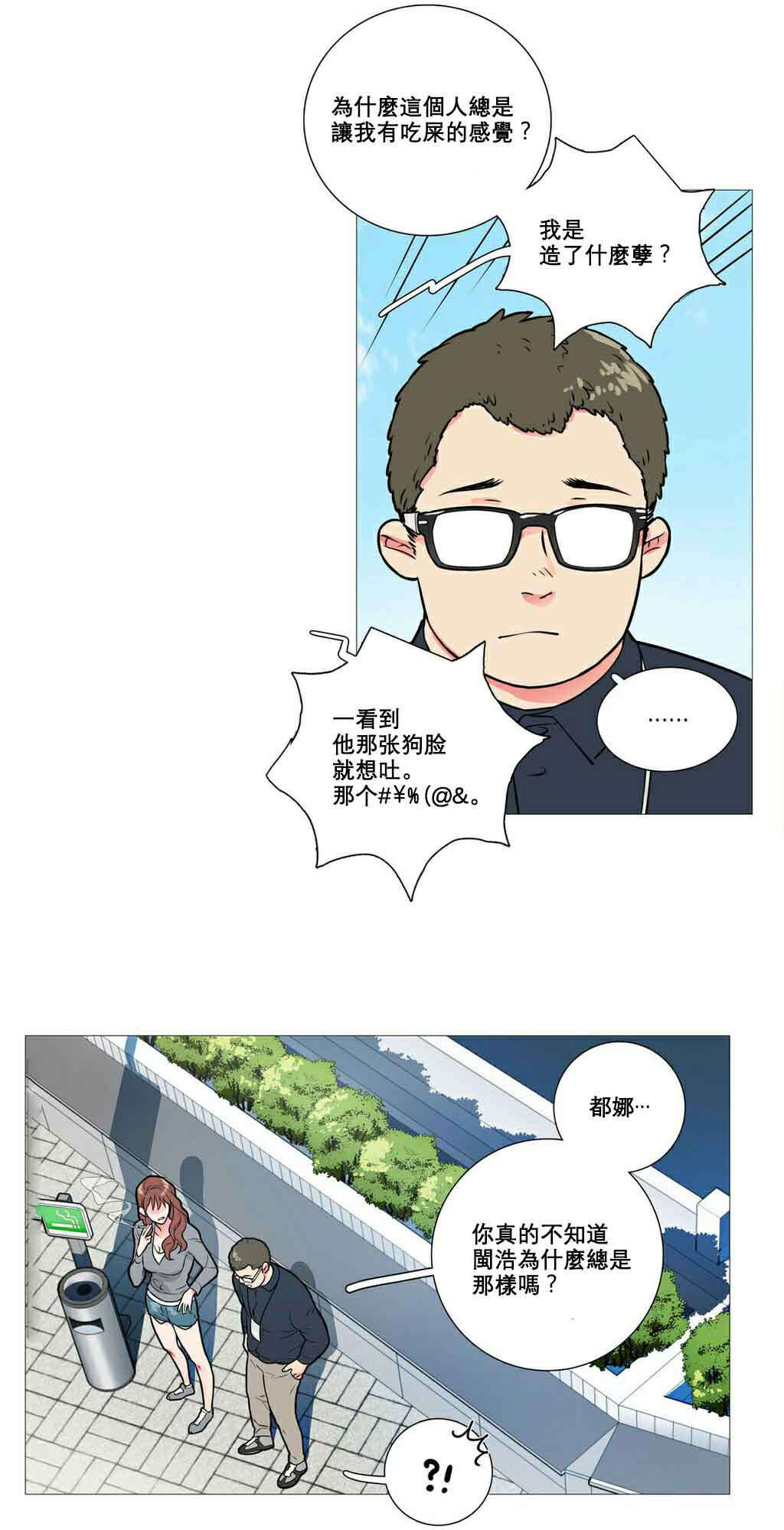 《听命于她》漫画最新章节第12章：跌入深渊免费下拉式在线观看章节第【17】张图片