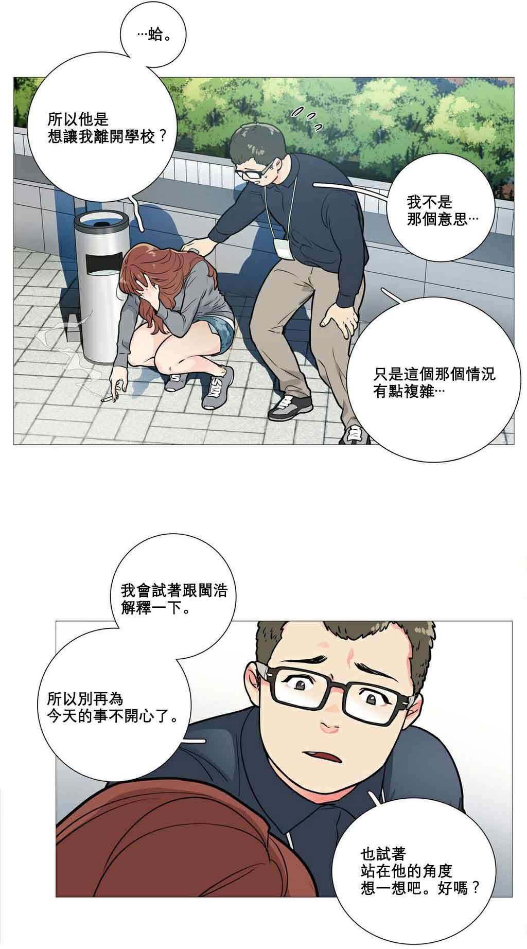 《听命于她》漫画最新章节第12章：跌入深渊免费下拉式在线观看章节第【14】张图片