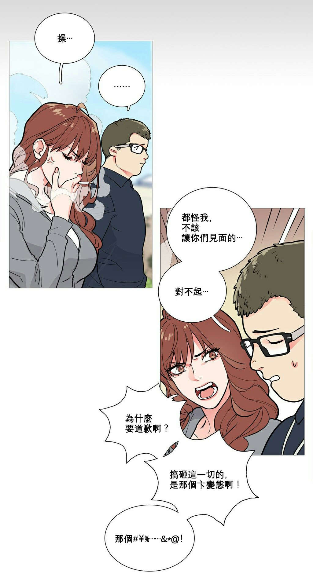 《听命于她》漫画最新章节第12章：跌入深渊免费下拉式在线观看章节第【18】张图片