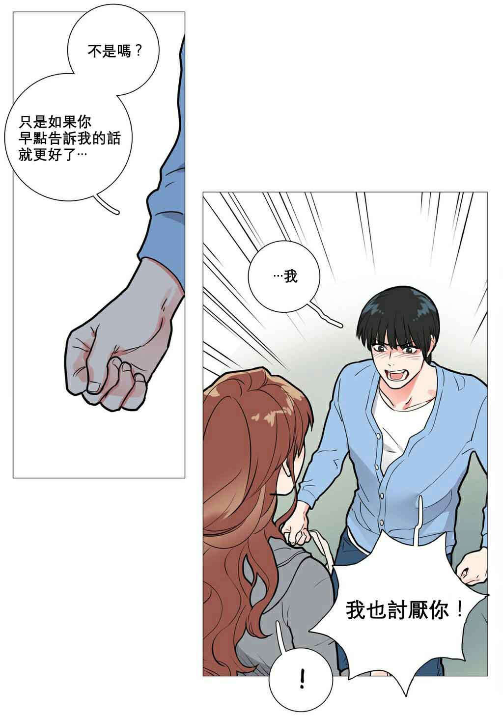 《听命于她》漫画最新章节第12章：跌入深渊免费下拉式在线观看章节第【4】张图片