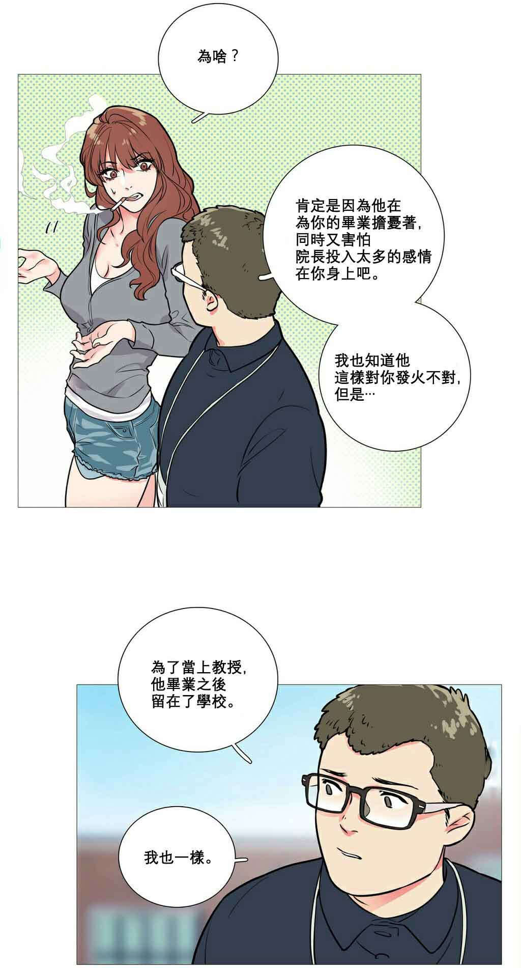 《听命于她》漫画最新章节第12章：跌入深渊免费下拉式在线观看章节第【16】张图片