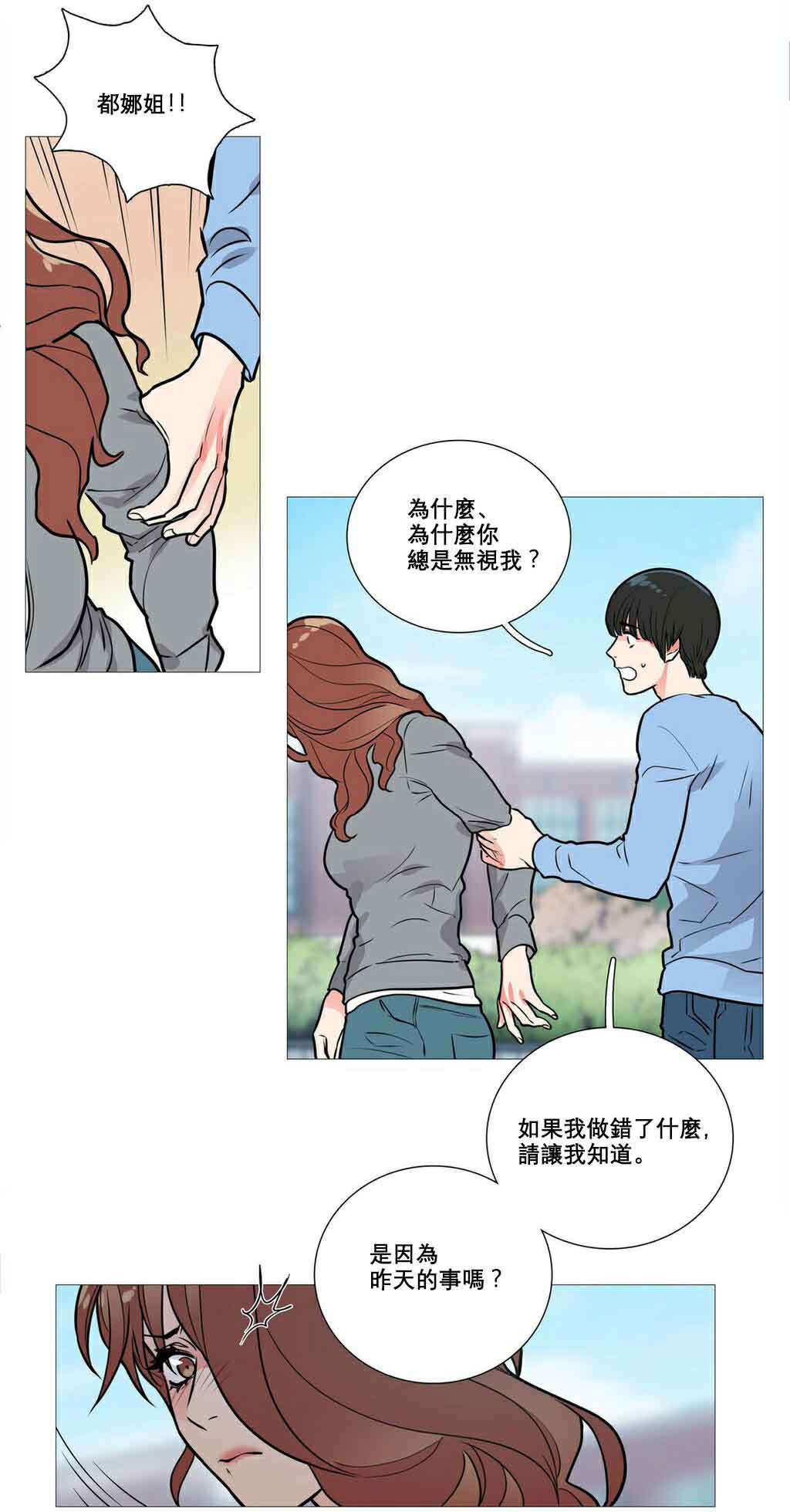 《听命于她》漫画最新章节第12章：跌入深渊免费下拉式在线观看章节第【9】张图片