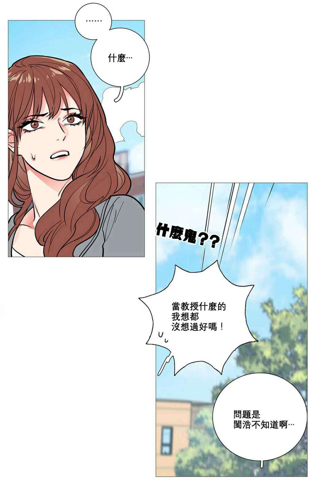 《听命于她》漫画最新章节第12章：跌入深渊免费下拉式在线观看章节第【15】张图片