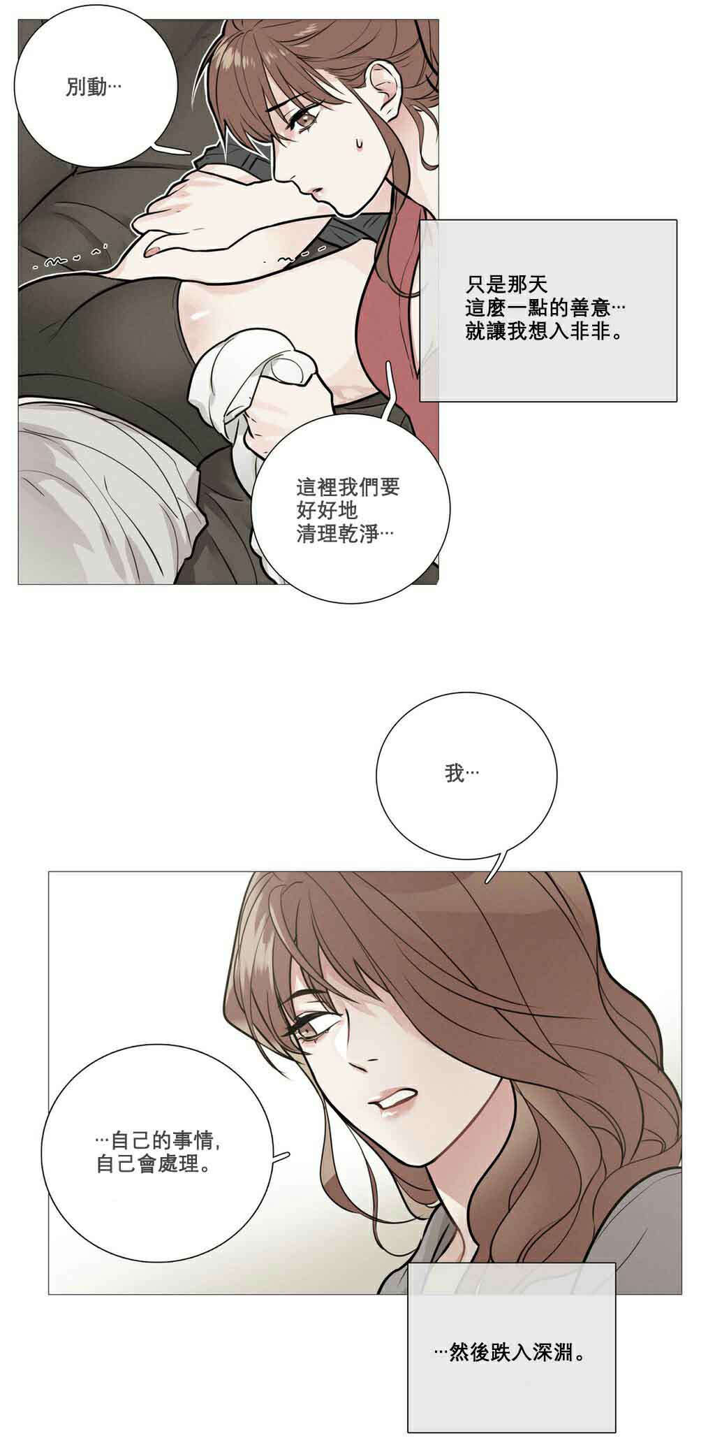 《听命于她》漫画最新章节第12章：跌入深渊免费下拉式在线观看章节第【1】张图片