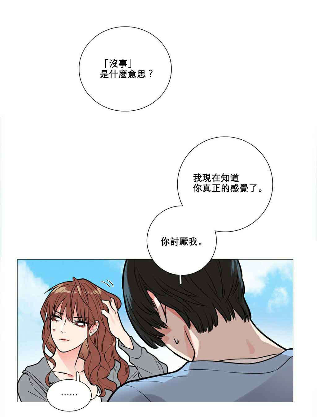 《听命于她》漫画最新章节第12章：跌入深渊免费下拉式在线观看章节第【5】张图片