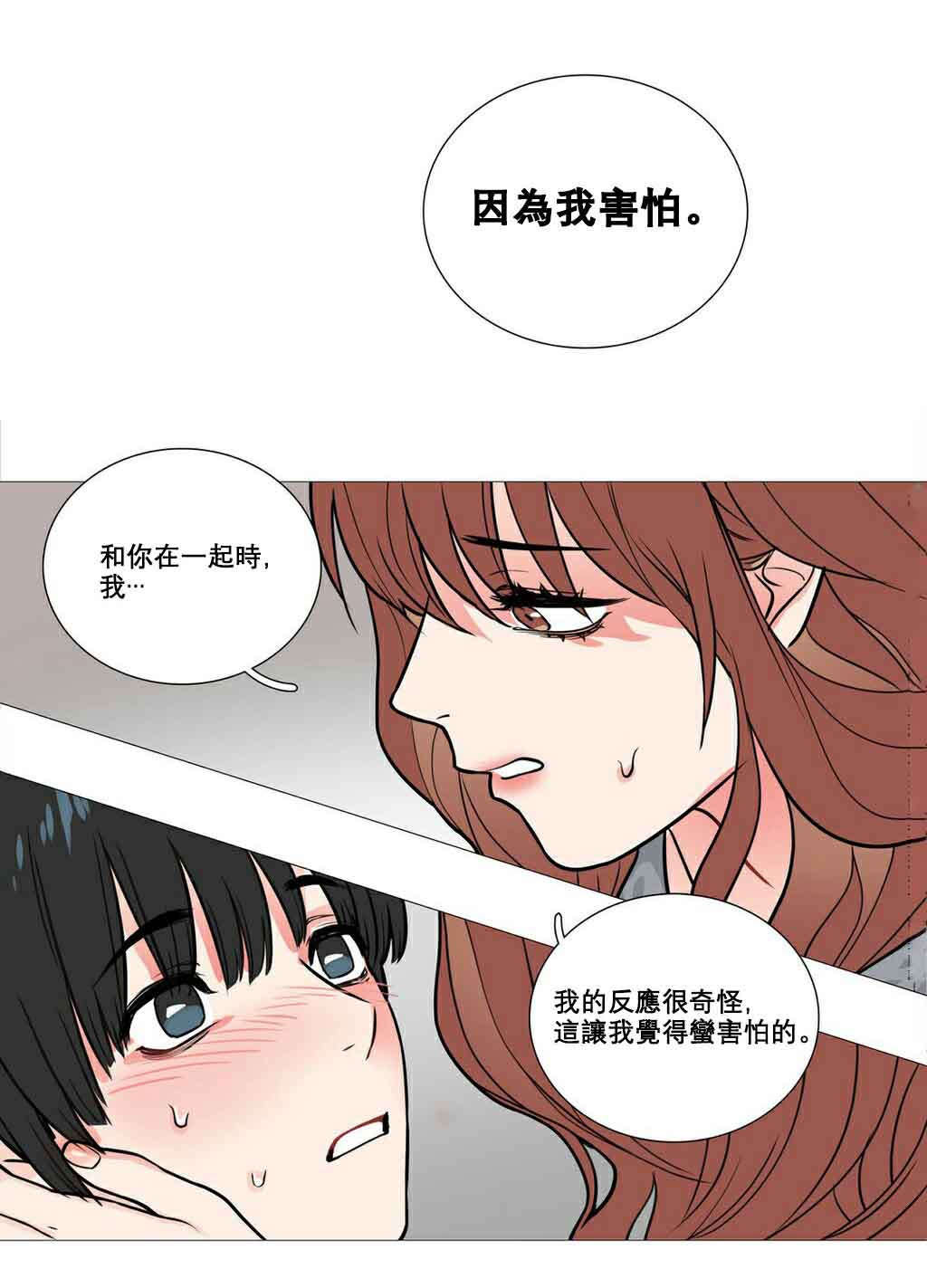 《听命于她》漫画最新章节第13章：怀疑免费下拉式在线观看章节第【19】张图片