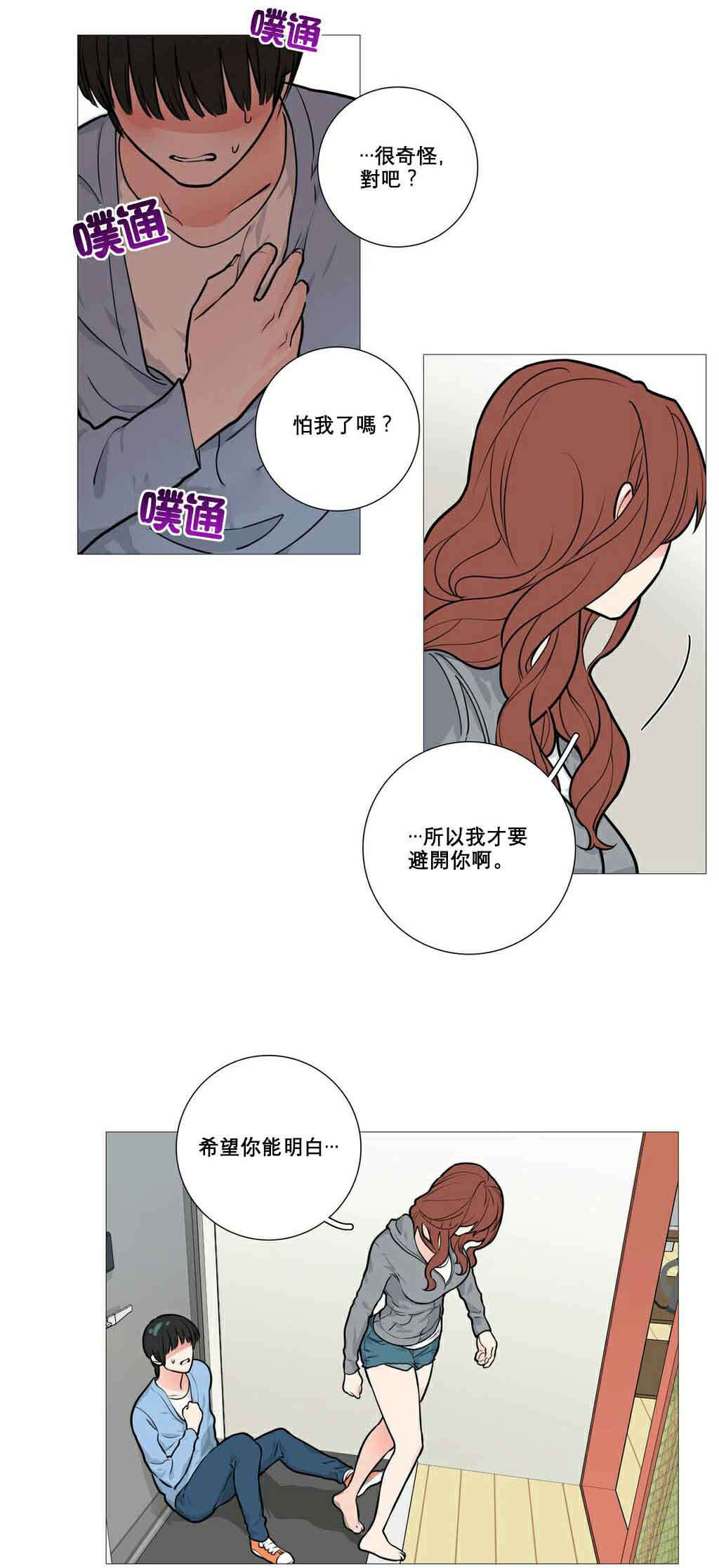 《听命于她》漫画最新章节第13章：怀疑免费下拉式在线观看章节第【16】张图片