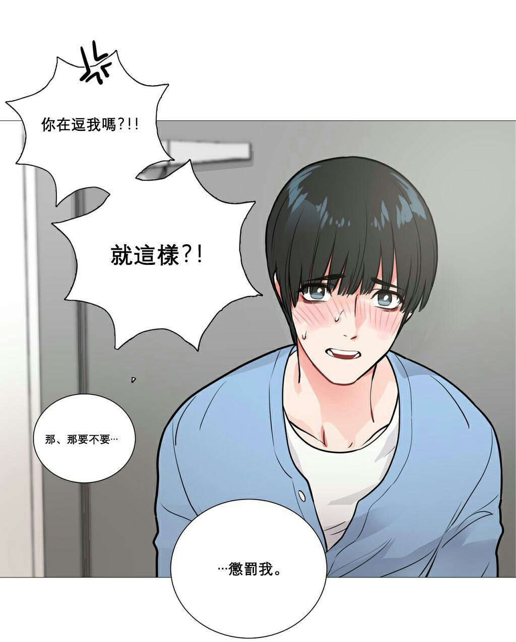 《听命于她》漫画最新章节第13章：怀疑免费下拉式在线观看章节第【12】张图片