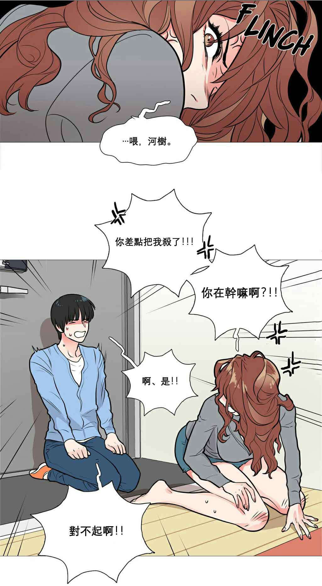 《听命于她》漫画最新章节第13章：怀疑免费下拉式在线观看章节第【13】张图片