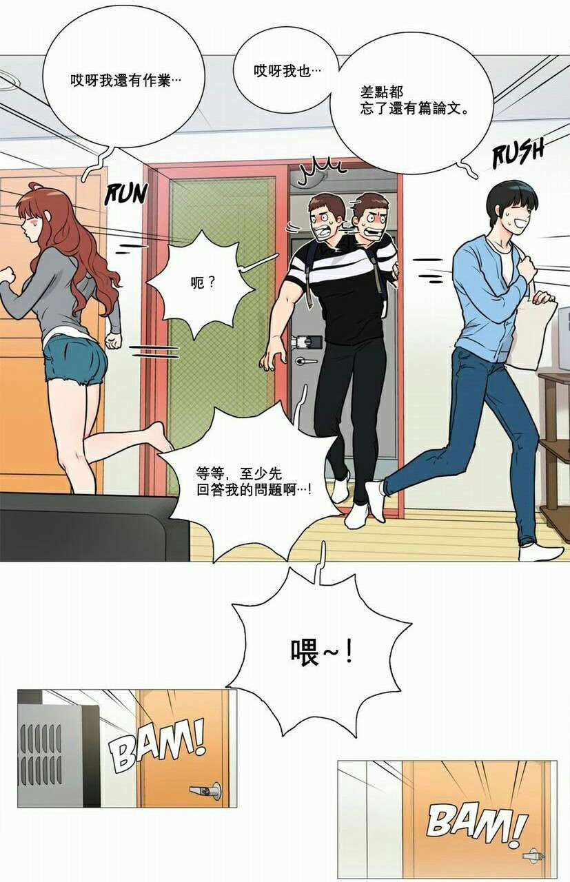 《听命于她》漫画最新章节第13章：怀疑免费下拉式在线观看章节第【2】张图片