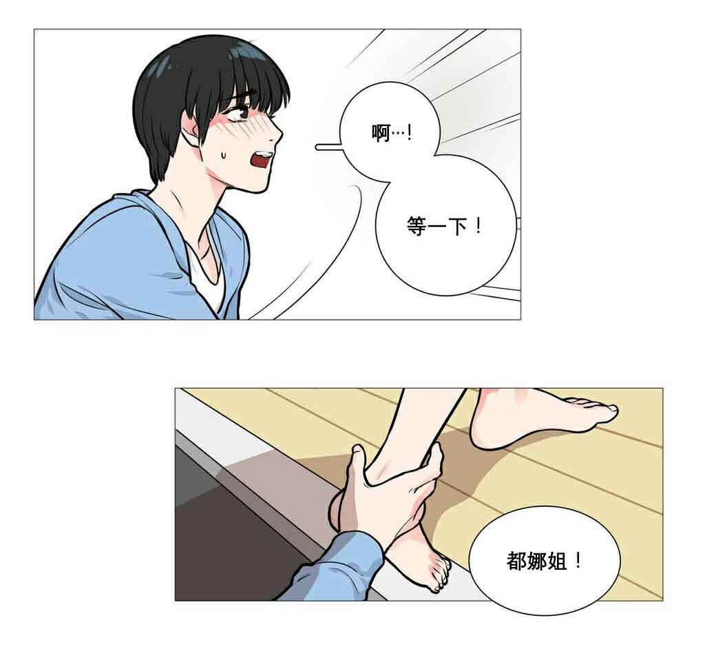 《听命于她》漫画最新章节第13章：怀疑免费下拉式在线观看章节第【15】张图片