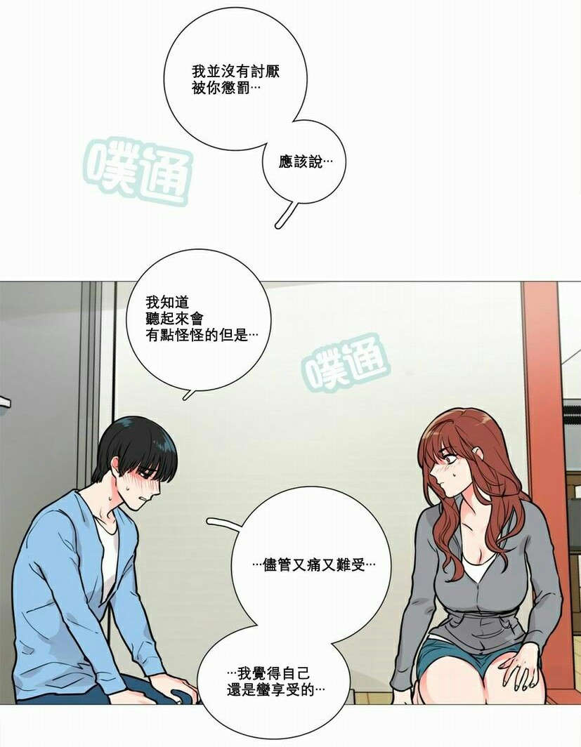 《听命于她》漫画最新章节第13章：怀疑免费下拉式在线观看章节第【8】张图片