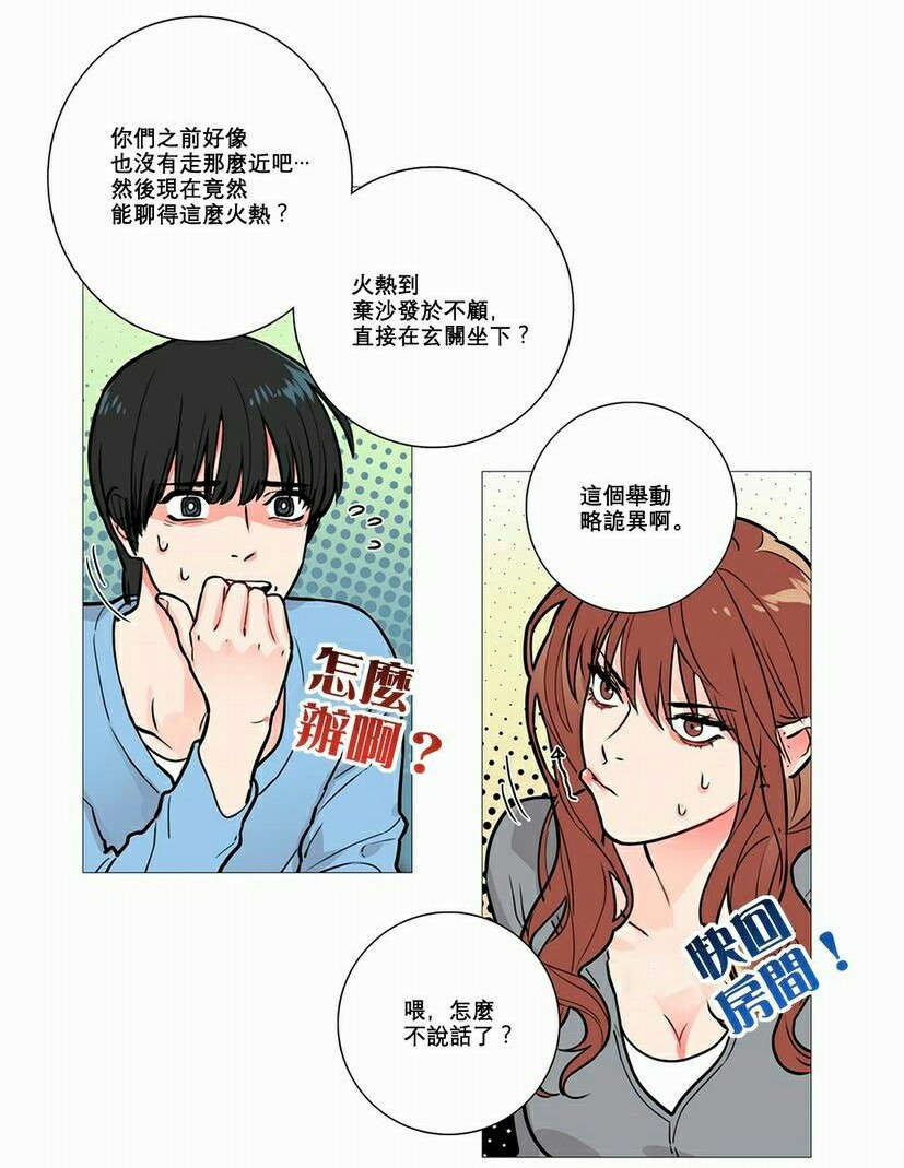 《听命于她》漫画最新章节第13章：怀疑免费下拉式在线观看章节第【3】张图片