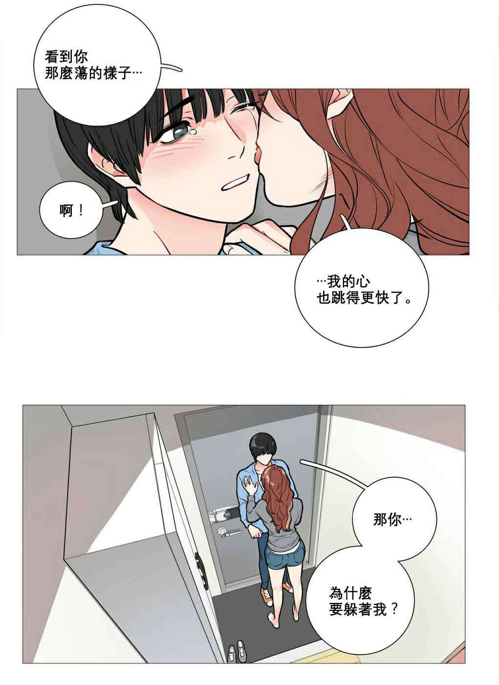 《听命于她》漫画最新章节第13章：怀疑免费下拉式在线观看章节第【20】张图片