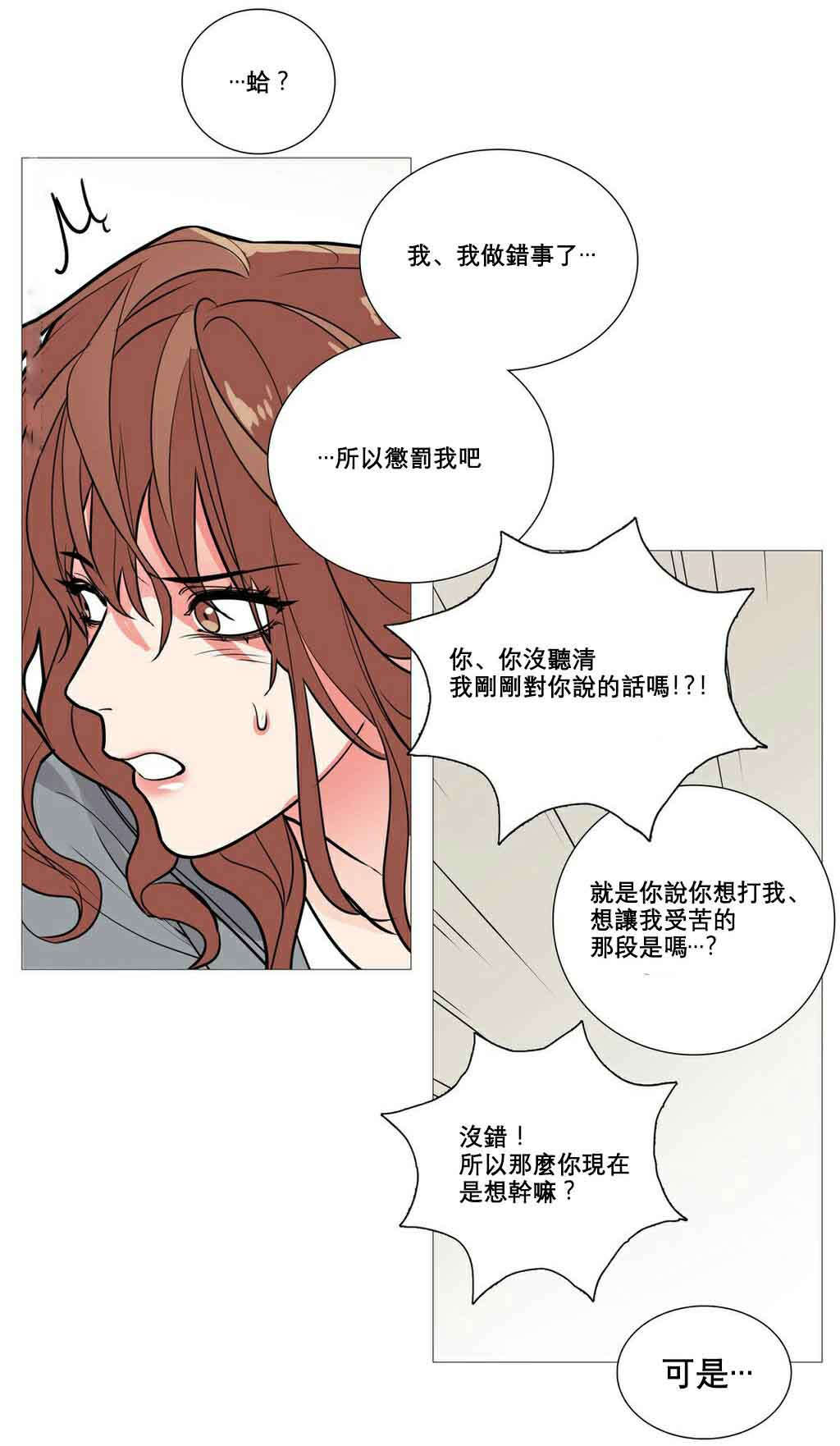 《听命于她》漫画最新章节第13章：怀疑免费下拉式在线观看章节第【11】张图片