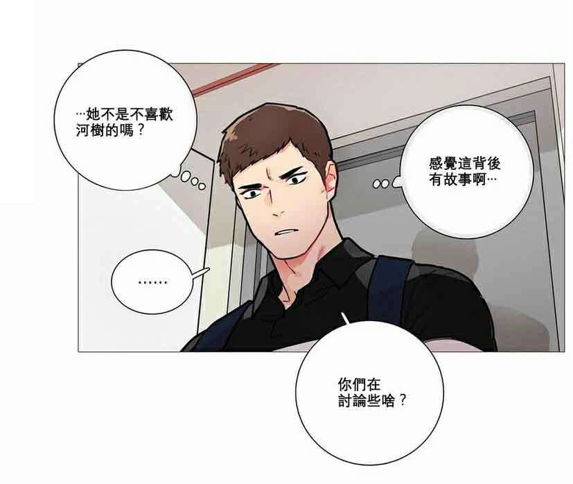 《听命于她》漫画最新章节第13章：怀疑免费下拉式在线观看章节第【4】张图片