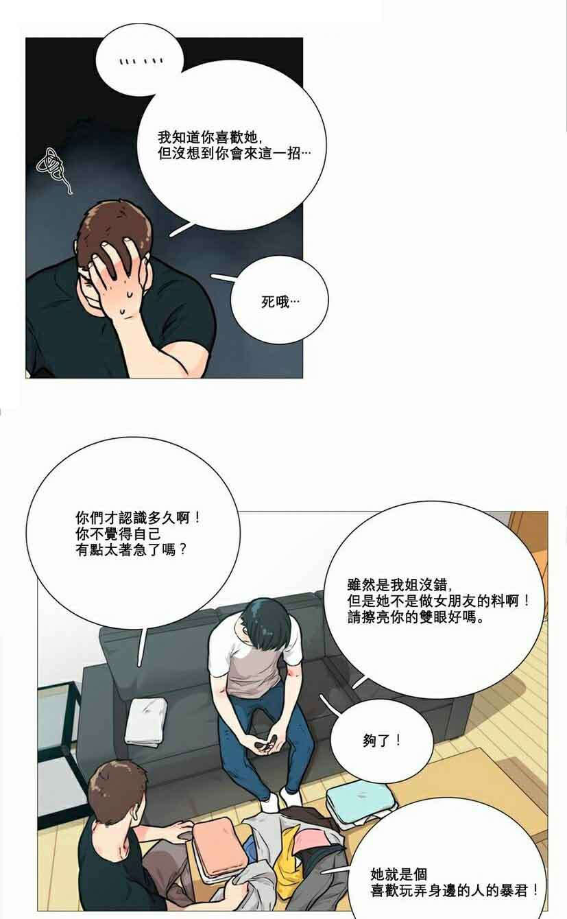 《听命于她》漫画最新章节第14章：奇怪装束免费下拉式在线观看章节第【13】张图片