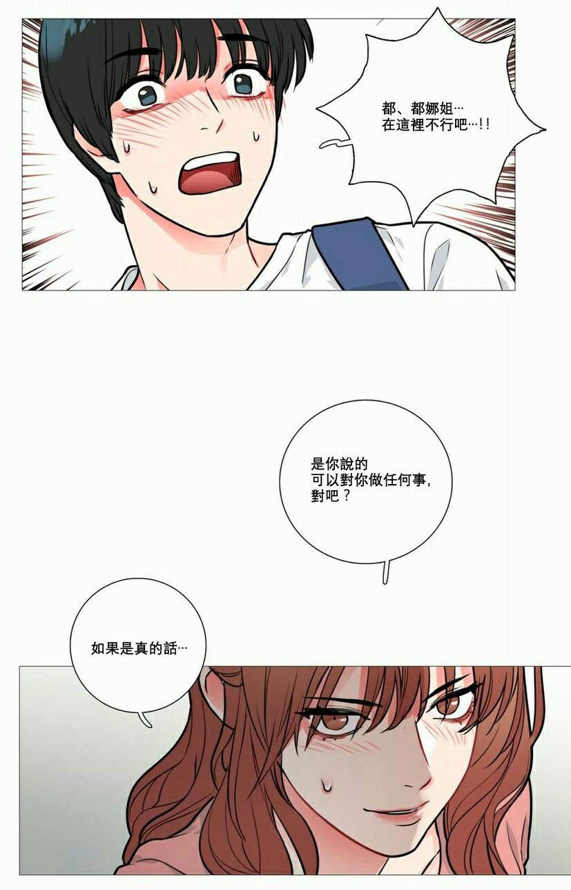 《听命于她》漫画最新章节第14章：奇怪装束免费下拉式在线观看章节第【3】张图片