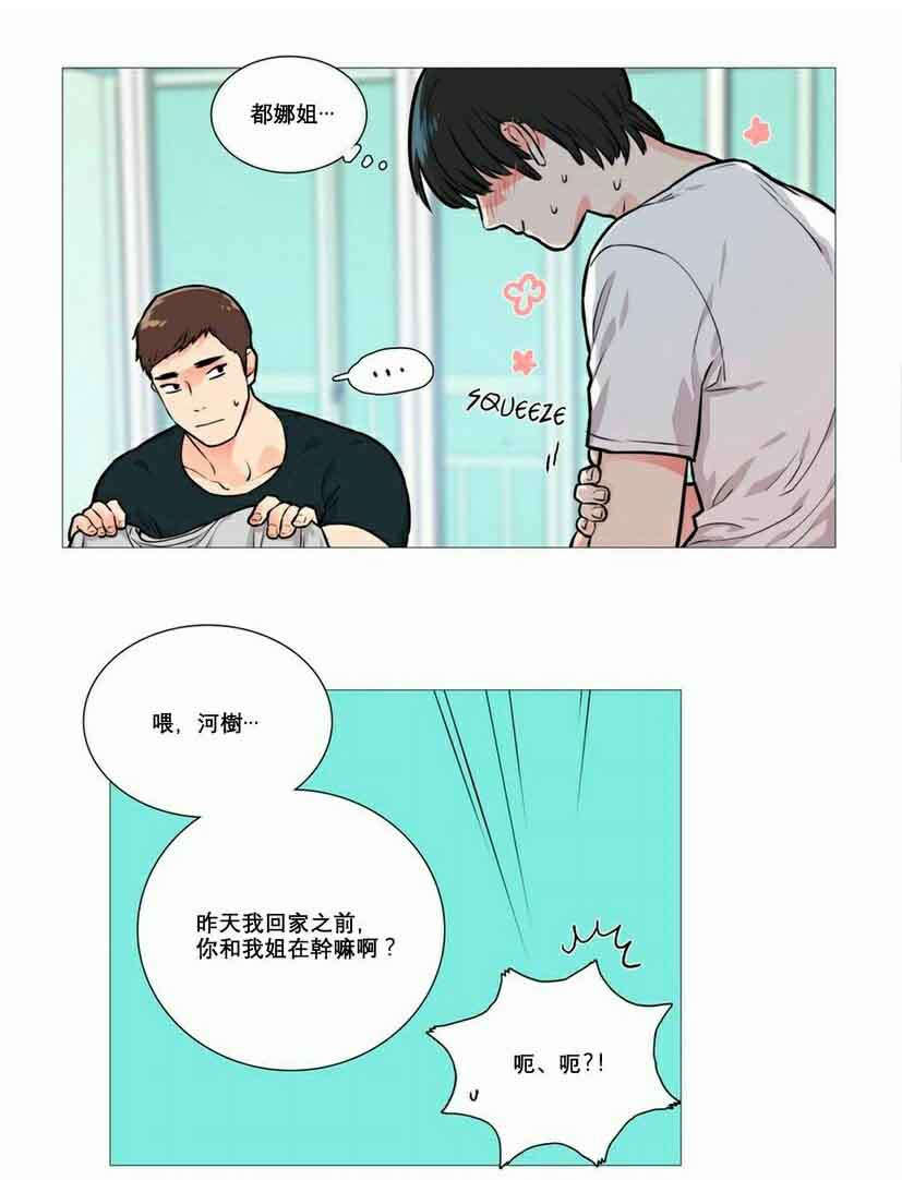 《听命于她》漫画最新章节第14章：奇怪装束免费下拉式在线观看章节第【16】张图片