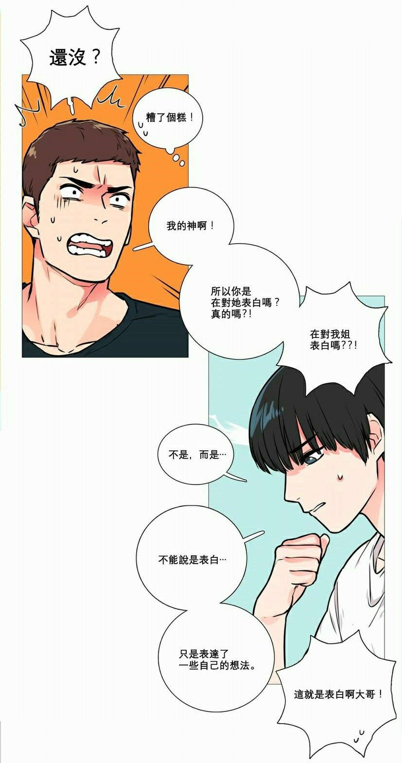 《听命于她》漫画最新章节第14章：奇怪装束免费下拉式在线观看章节第【14】张图片