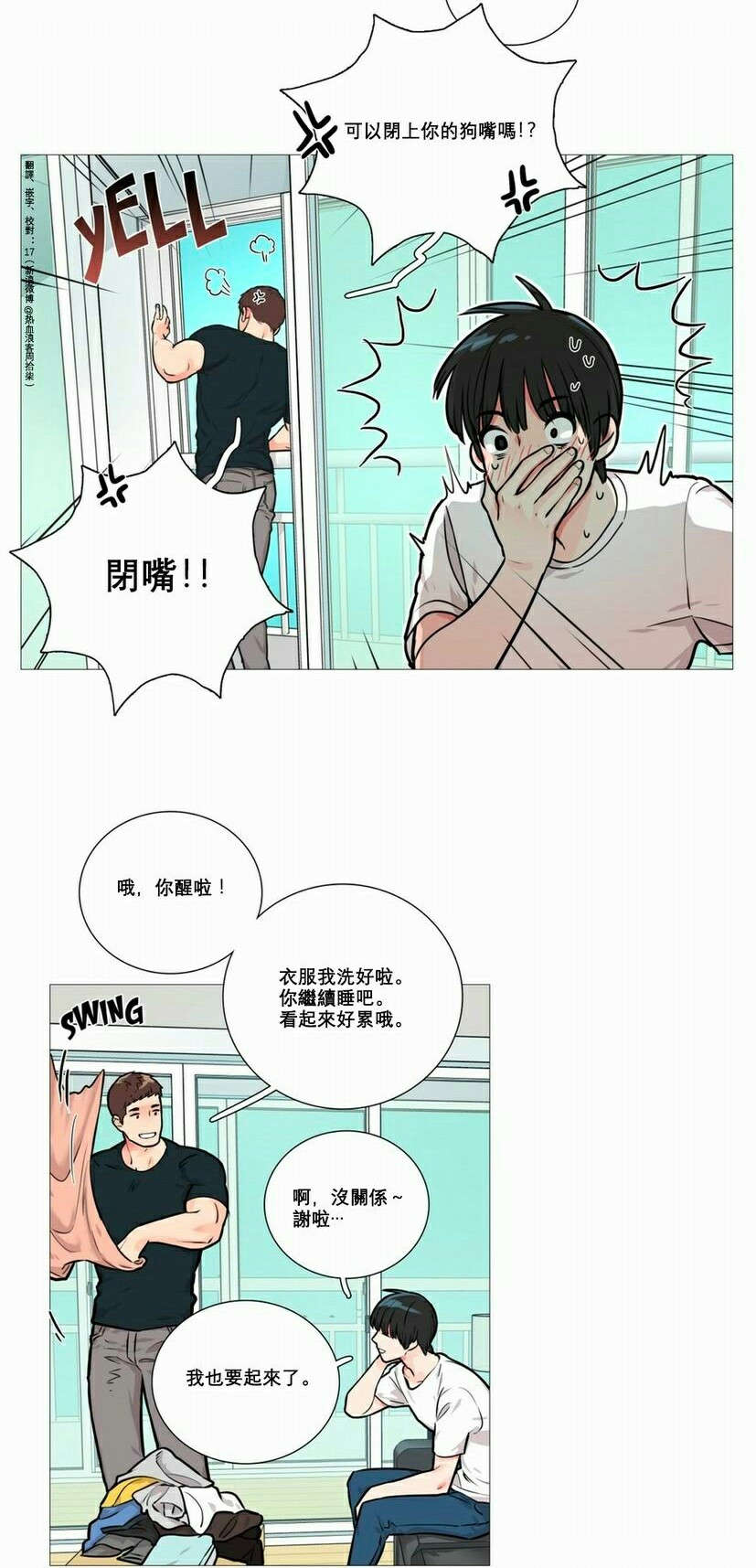 《听命于她》漫画最新章节第14章：奇怪装束免费下拉式在线观看章节第【19】张图片