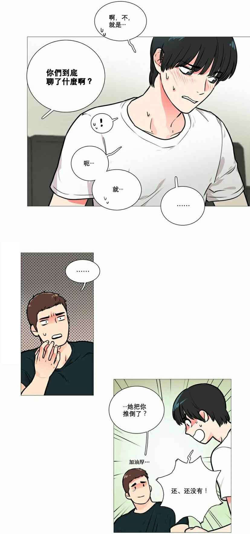 《听命于她》漫画最新章节第14章：奇怪装束免费下拉式在线观看章节第【15】张图片