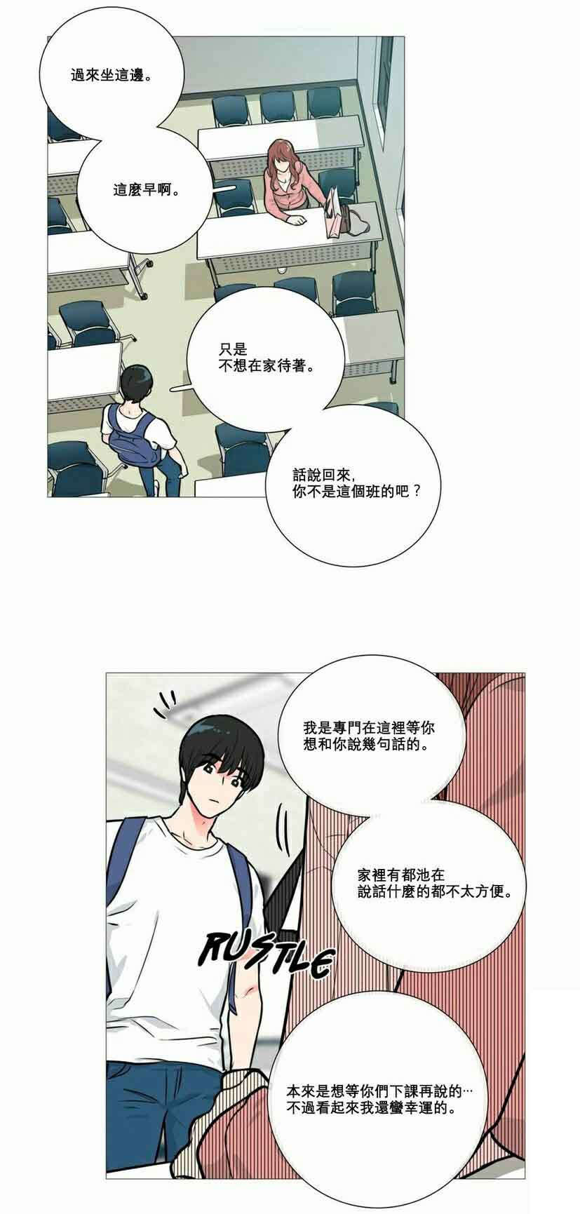 《听命于她》漫画最新章节第14章：奇怪装束免费下拉式在线观看章节第【4】张图片