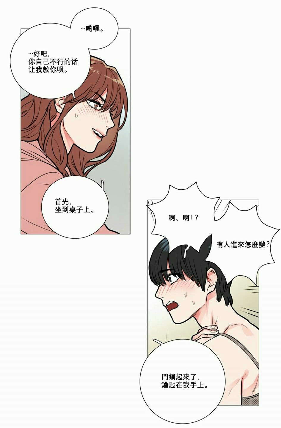 《听命于她》漫画最新章节第15章：教室调教免费下拉式在线观看章节第【12】张图片