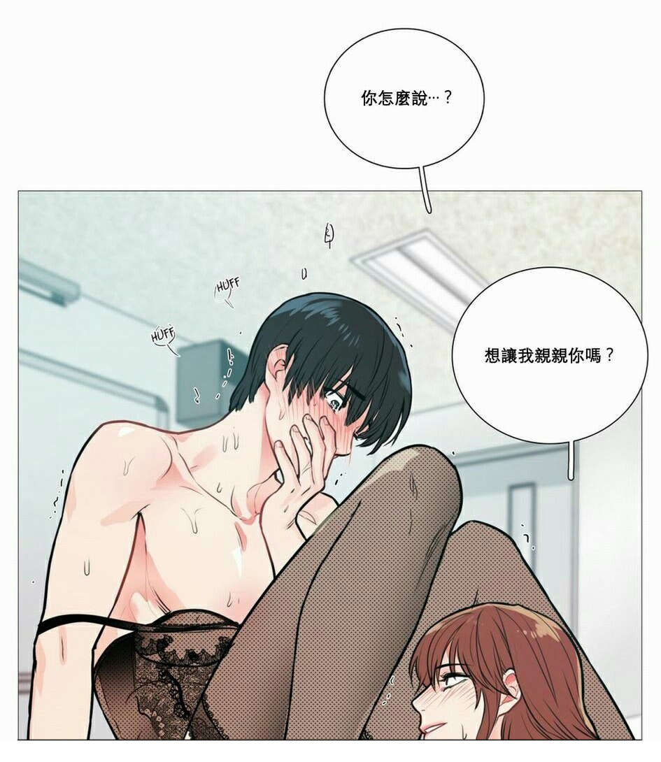 《听命于她》漫画最新章节第16章：爱哭鬼免费下拉式在线观看章节第【13】张图片