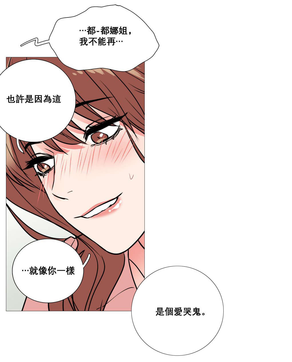 《听命于她》漫画最新章节第16章：爱哭鬼免费下拉式在线观看章节第【3】张图片