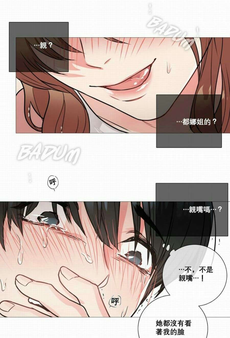 《听命于她》漫画最新章节第16章：爱哭鬼免费下拉式在线观看章节第【6】张图片